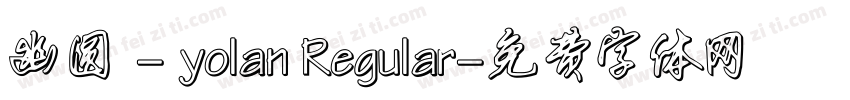 幽圆 - yolan Regular字体转换